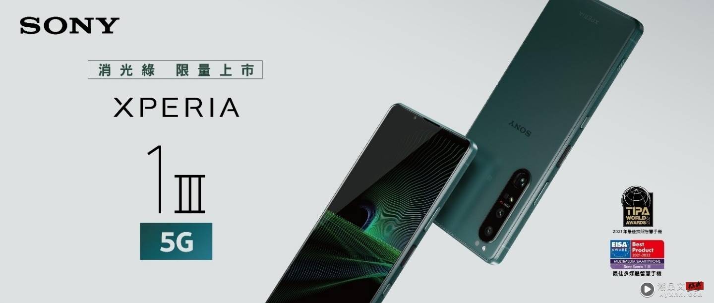 Sony 发表微单手机‘ Xperia PRO-I ’预计年底正式推出！同场加映：Xperia 1 III 推出新色‘ 消光绿 ’ 数码科技 图12张